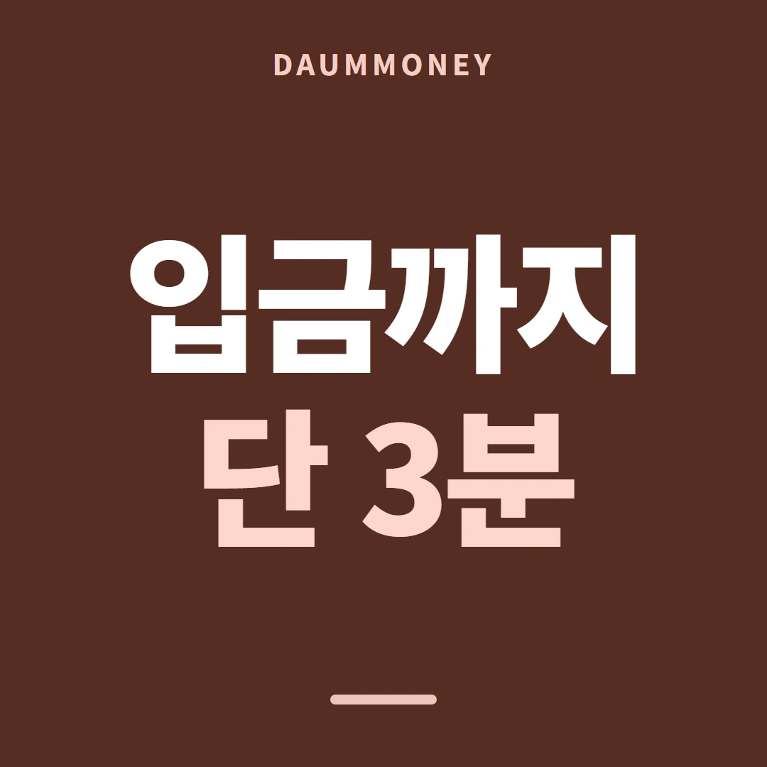 다음머니 온라인 카드현금화 검색 결과 화면 안내 배너