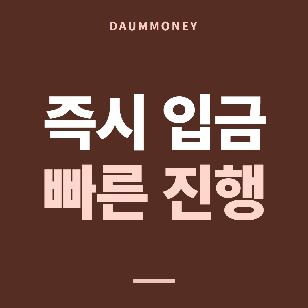 다음머니 온라인 카드현금화 안내 페이지 첫 화면 안내 배너