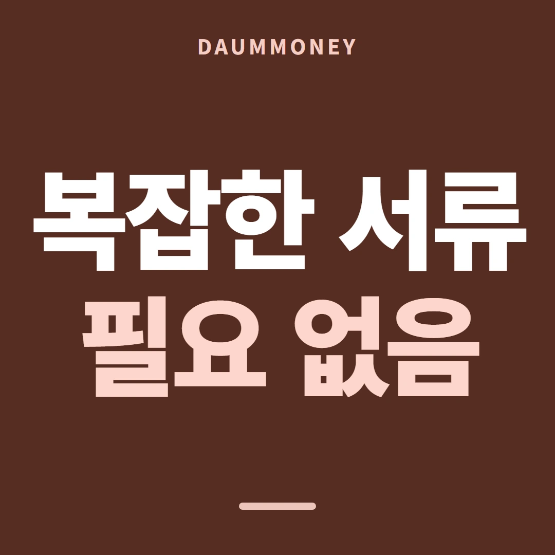 다음머니 온라인 카드현금화 앱 본인 확인 화면 안내 배너