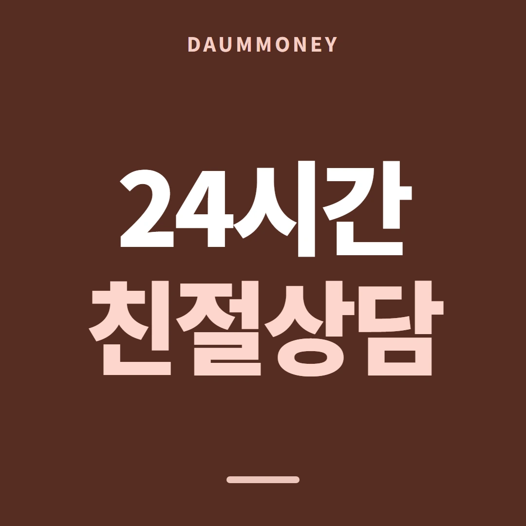 다음머니 온라인 카드현금화 한도 조회 화면 안내 배너
