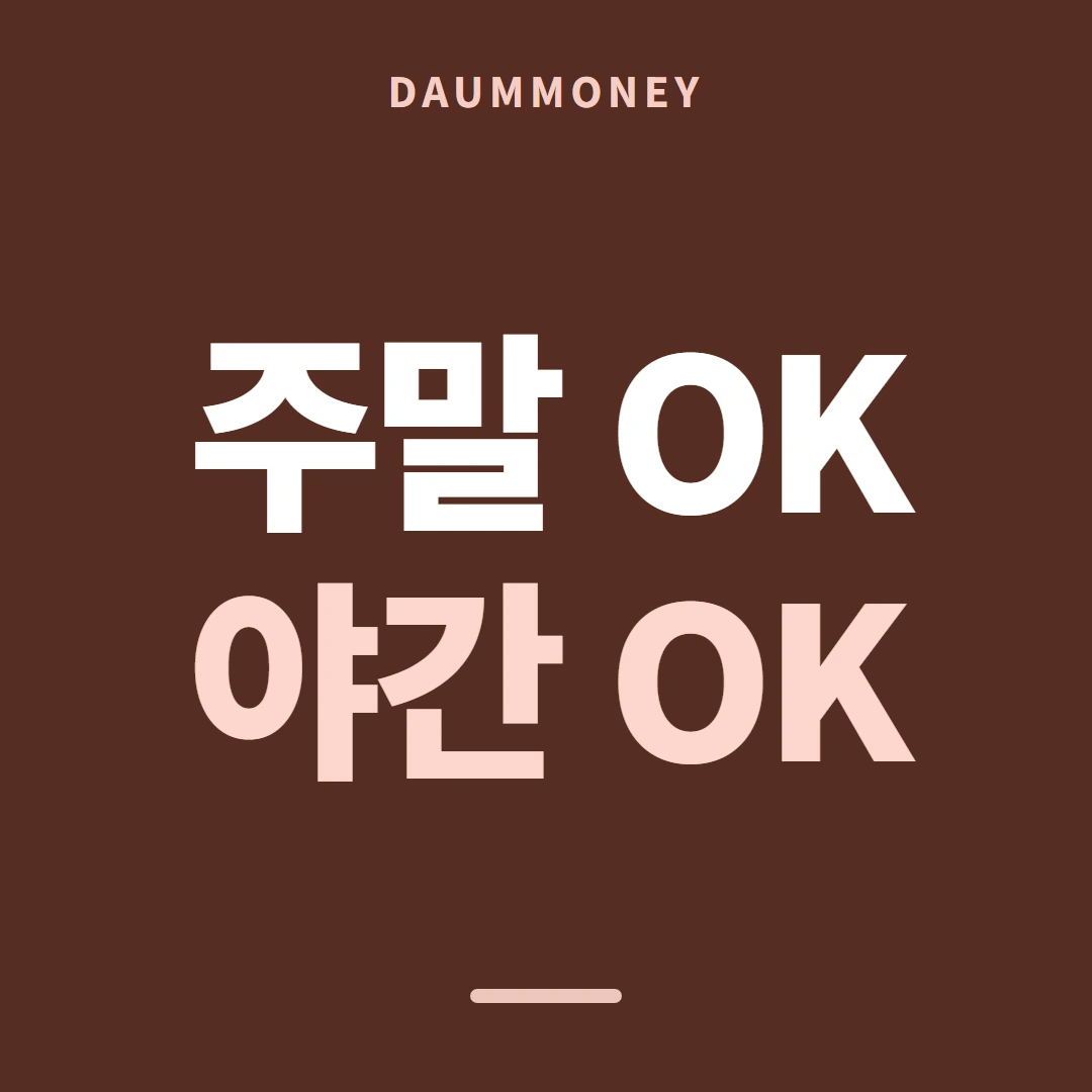다음머니 온라인 카드현금화 이용 내역 화면 안내 배너