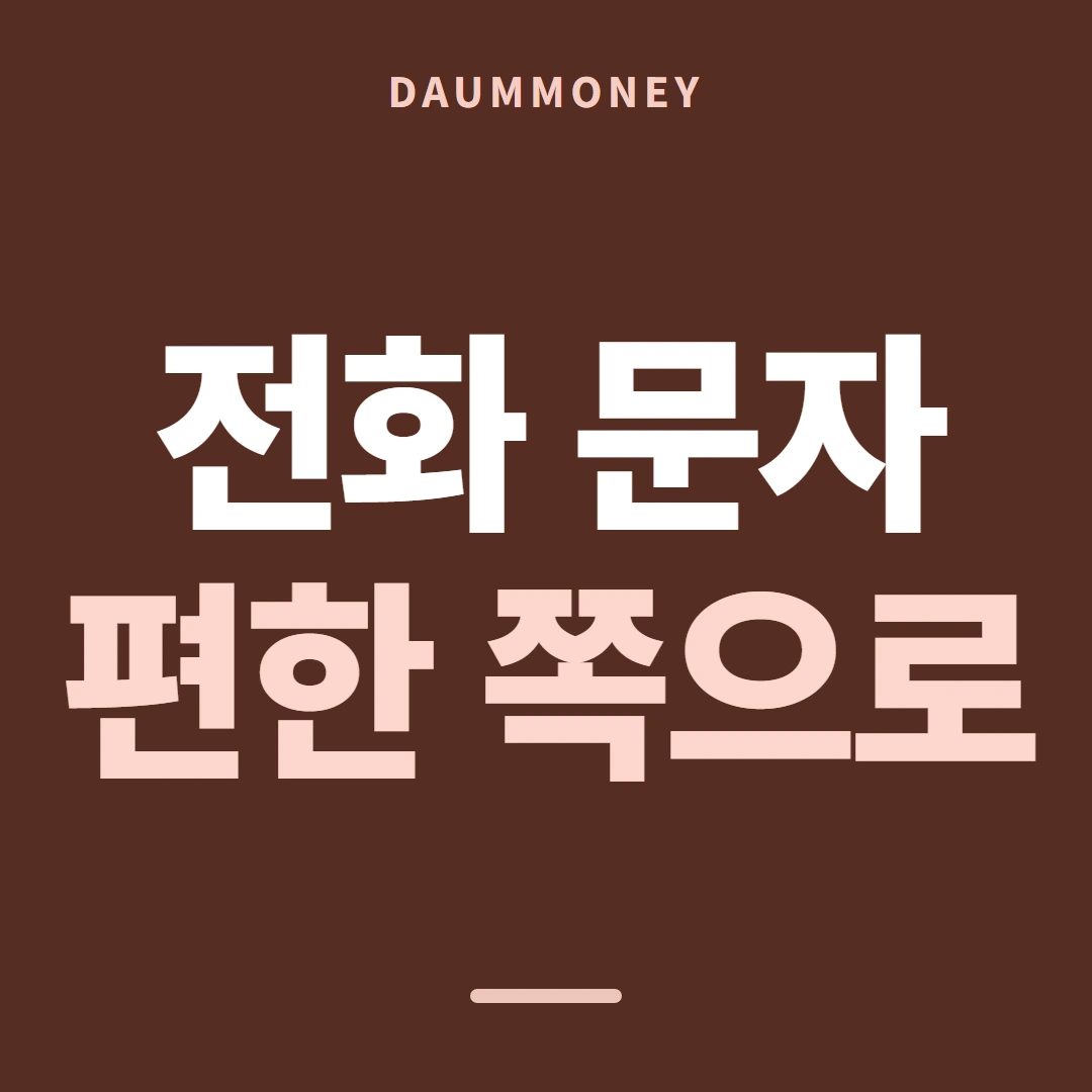 다음머니 온라인 카드현금화 메모 화면 안내 배너