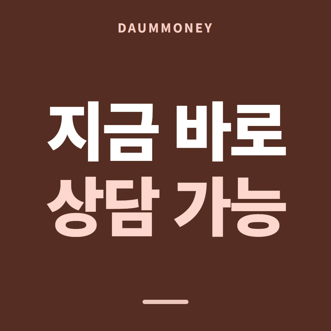 다음머니 온라인 카드현금화 닫기 전 확인 화면 안내 배너